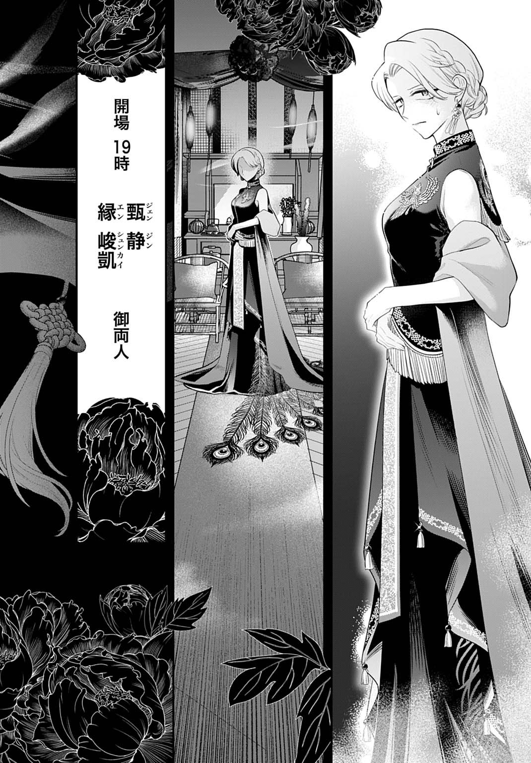 Roiro Urara no Meikon-ron - Chapter 1 - Page 40