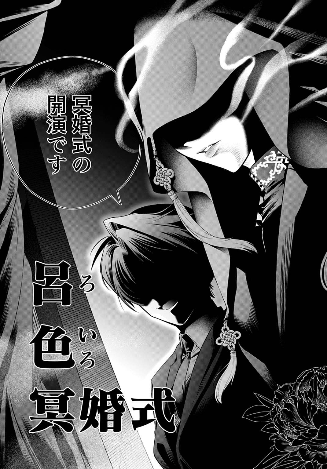 Roiro Urara no Meikon-ron - Chapter 1 - Page 41