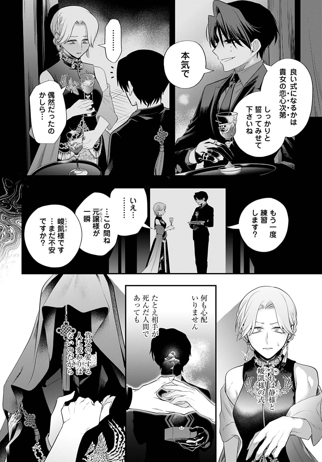 Roiro Urara no Meikon-ron - Chapter 1 - Page 42
