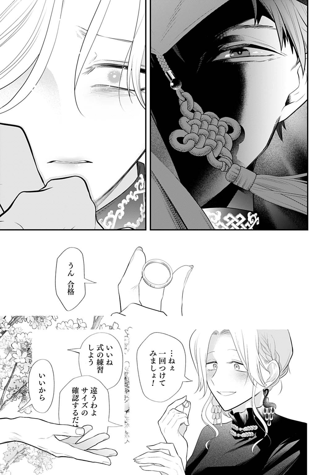 Roiro Urara no Meikon-ron - Chapter 1 - Page 43
