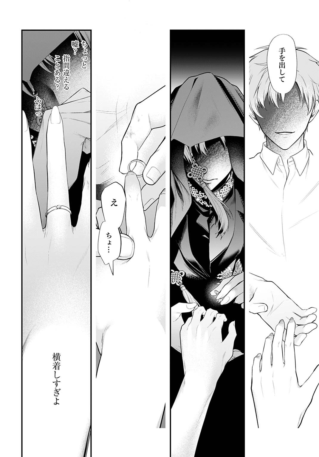 Roiro Urara no Meikon-ron - Chapter 1 - Page 44