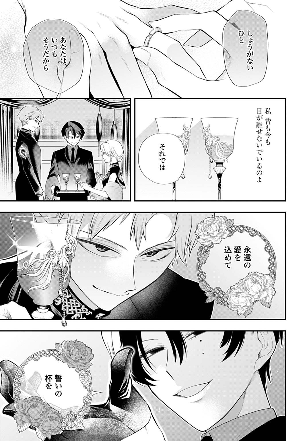 Roiro Urara no Meikon-ron - Chapter 1 - Page 47