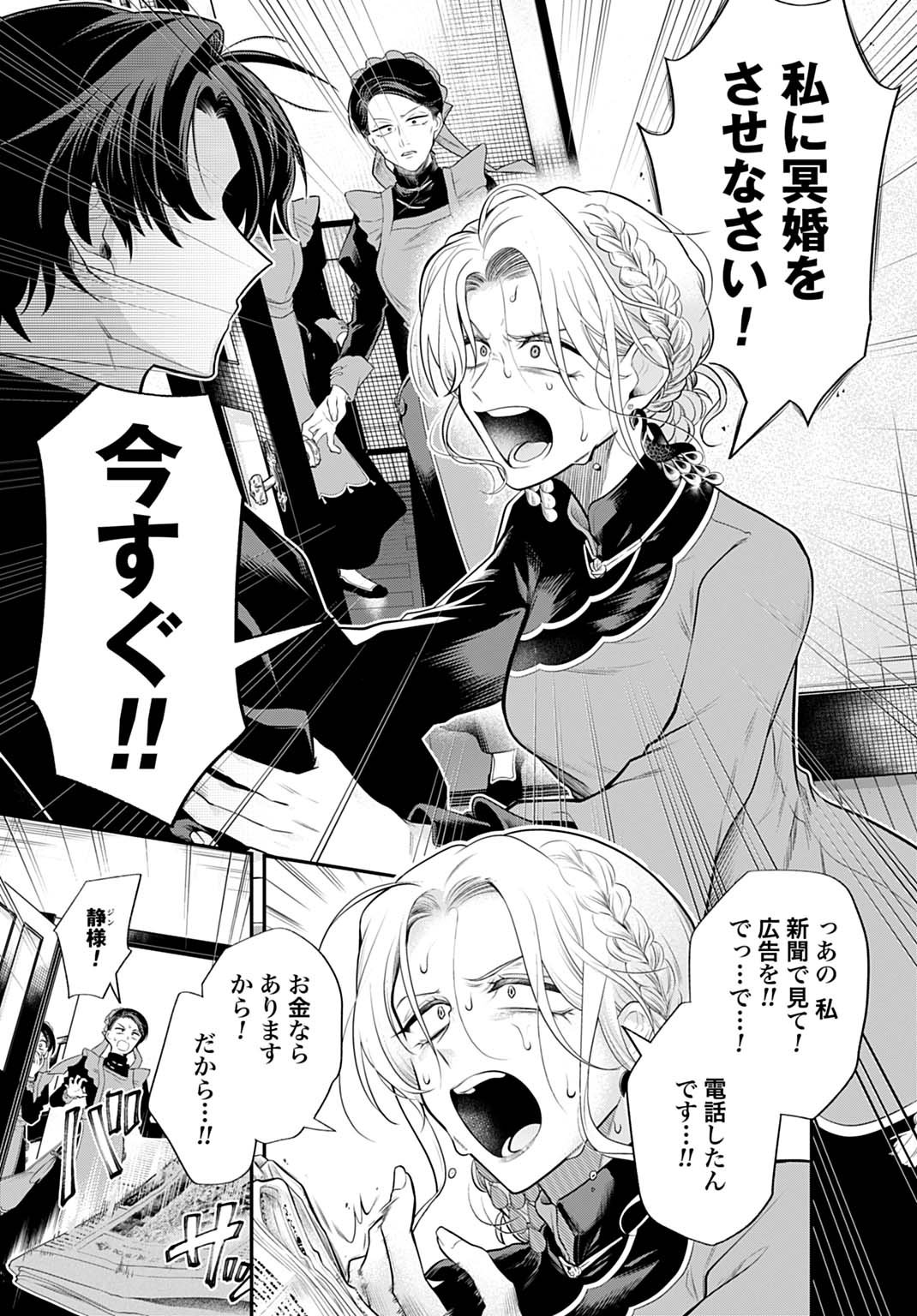 Roiro Urara no Meikon-ron - Chapter 1 - Page 5