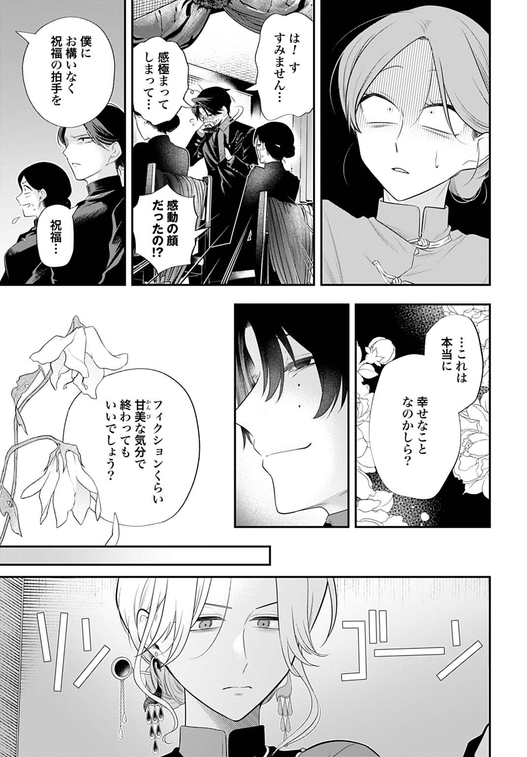 Roiro Urara no Meikon-ron - Chapter 1 - Page 51