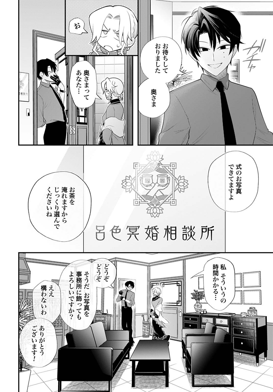 Roiro Urara no Meikon-ron - Chapter 1 - Page 52
