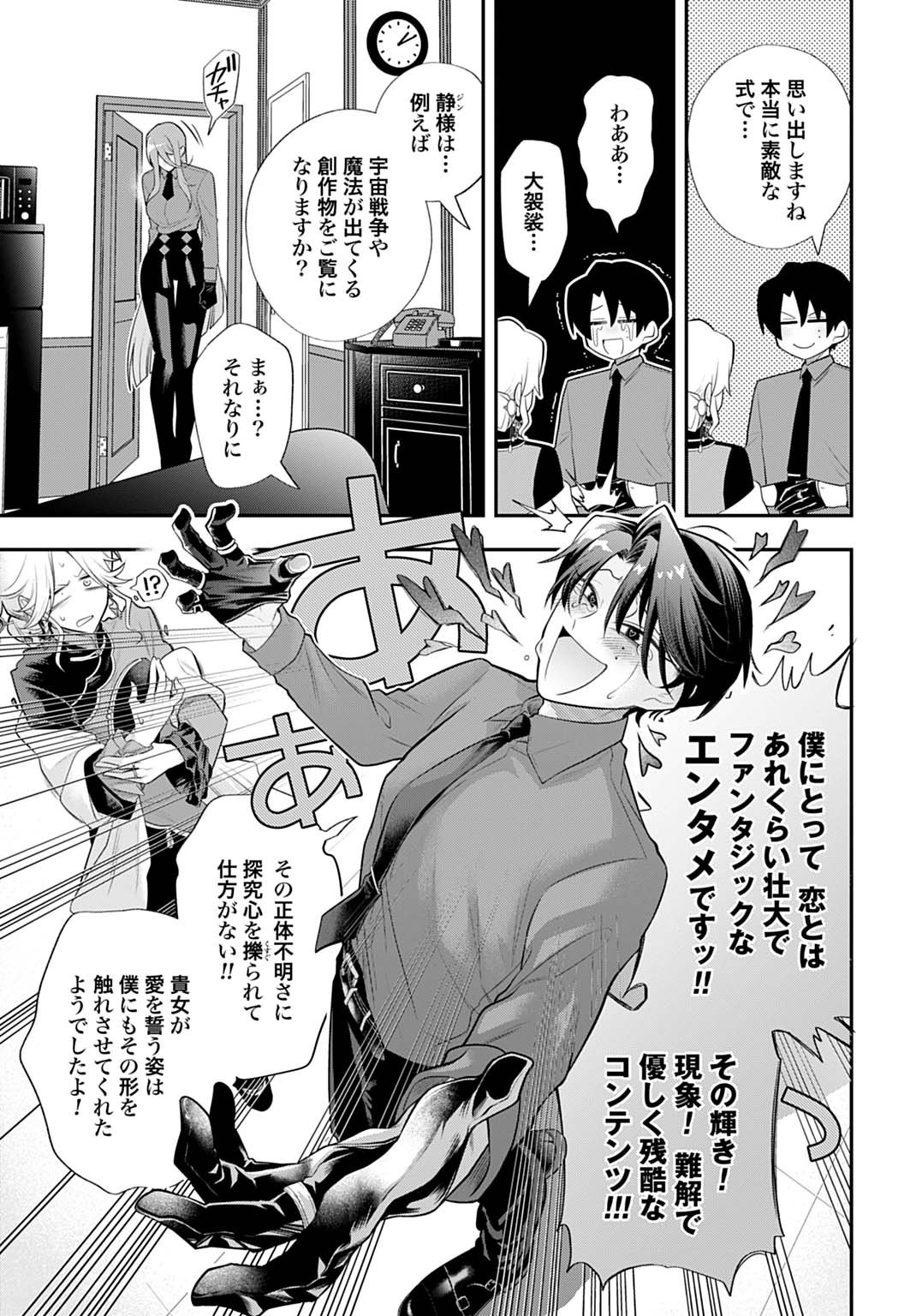 Roiro Urara no Meikon-ron - Chapter 1 - Page 53