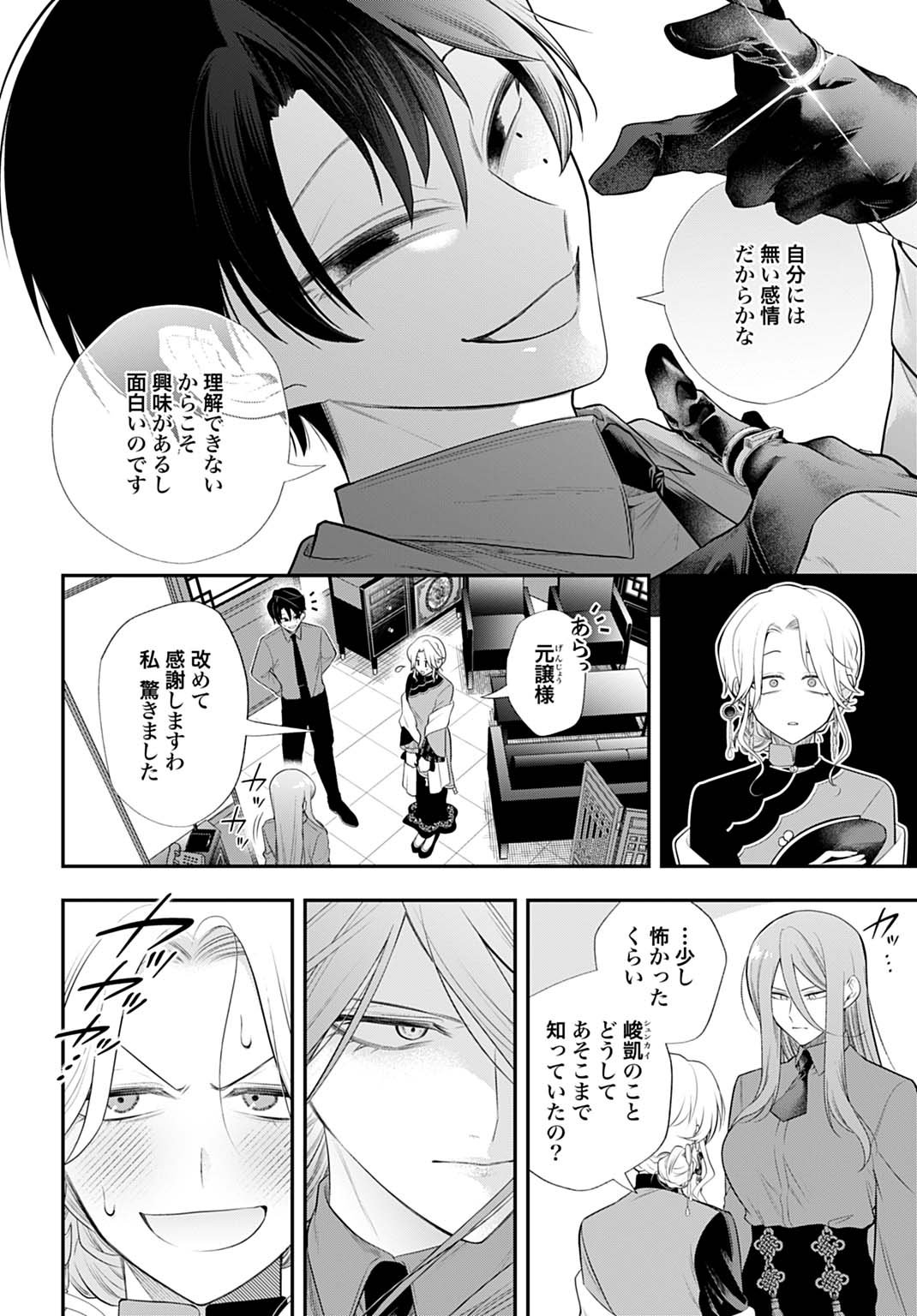 Roiro Urara no Meikon-ron - Chapter 1 - Page 54