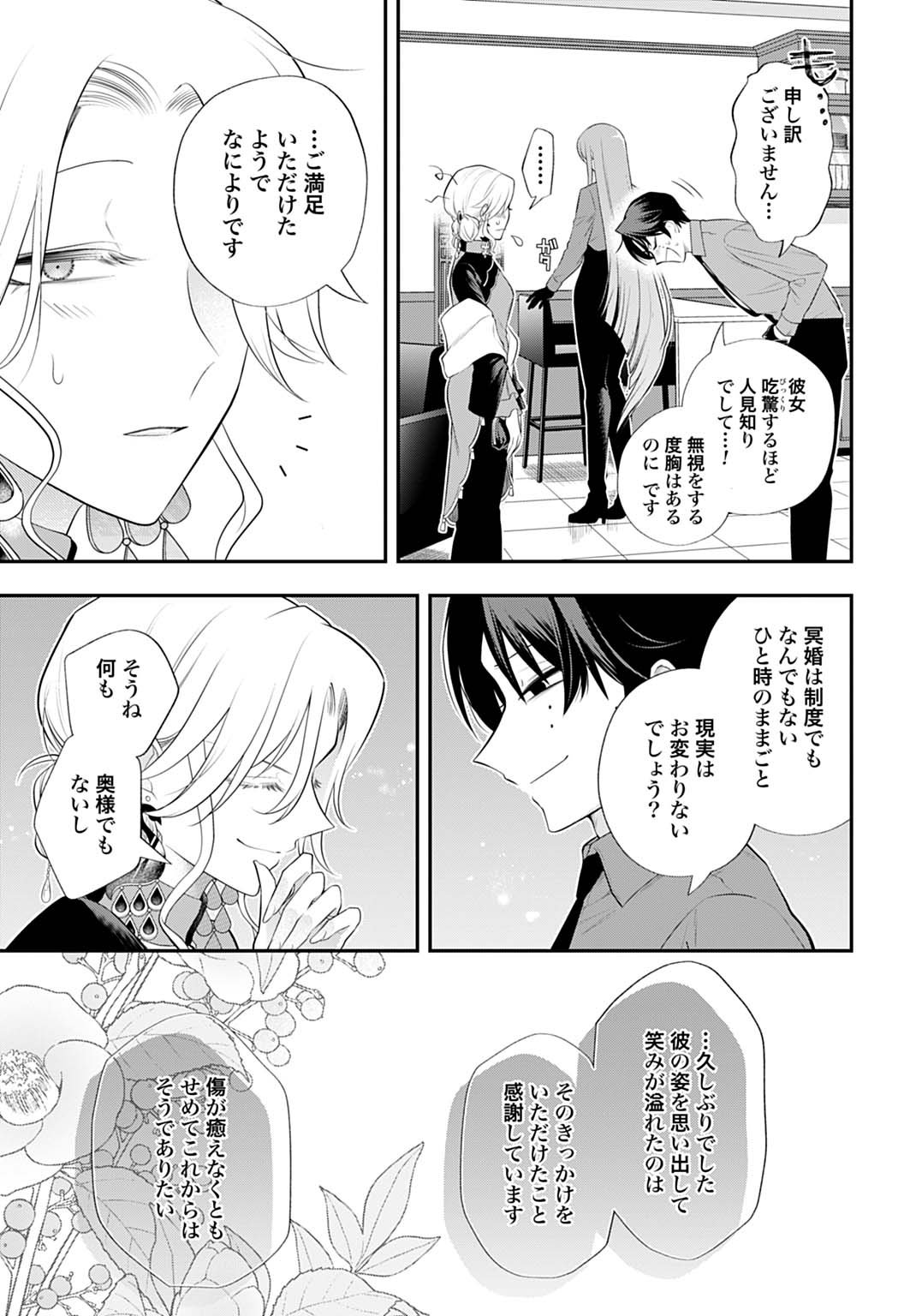 Roiro Urara no Meikon-ron - Chapter 1 - Page 55