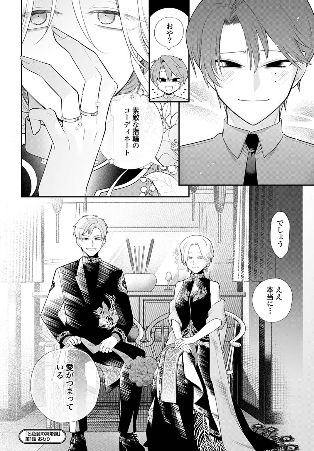Roiro Urara no Meikon-ron - Chapter 1 - Page 56