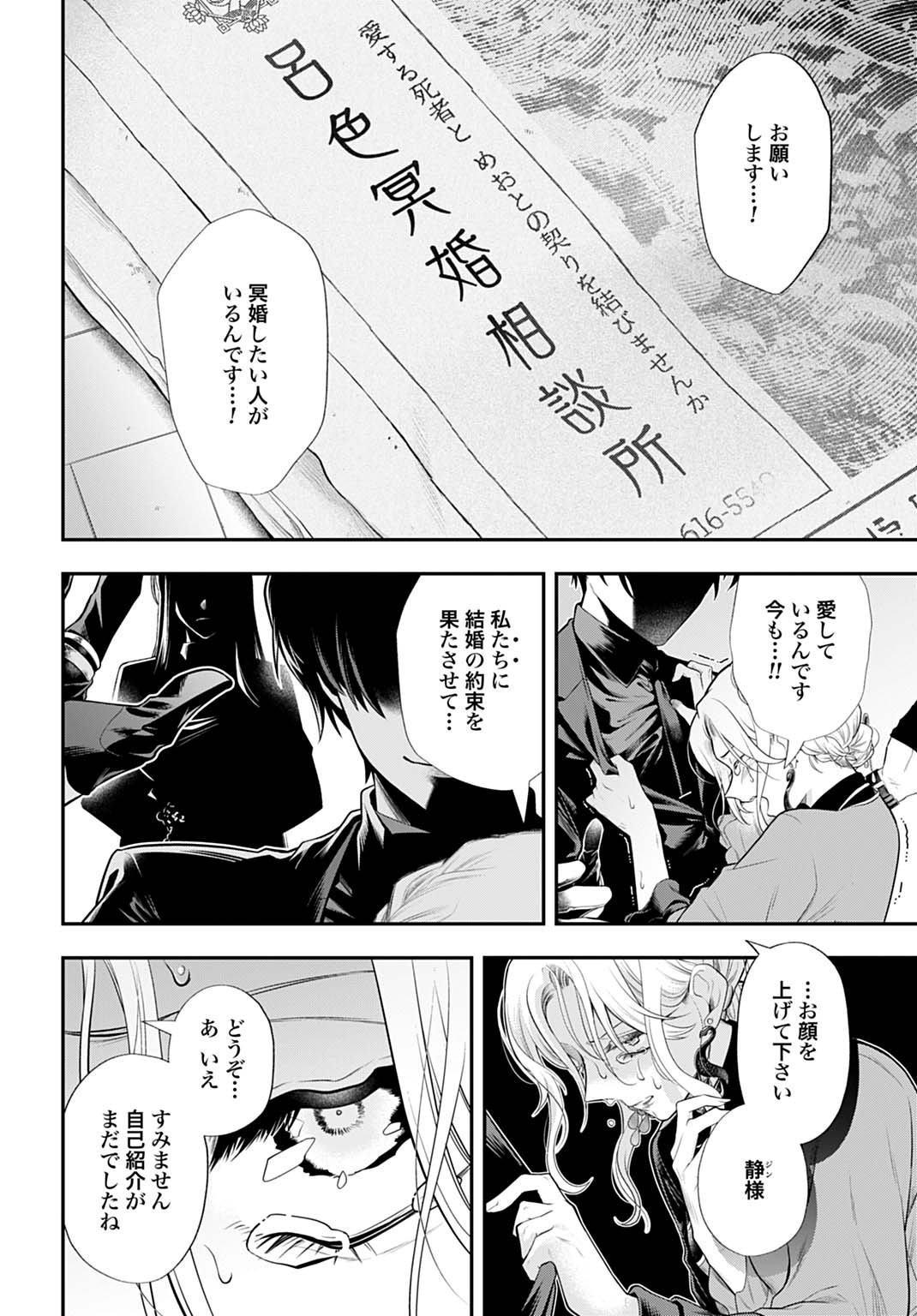 Roiro Urara no Meikon-ron - Chapter 1 - Page 6