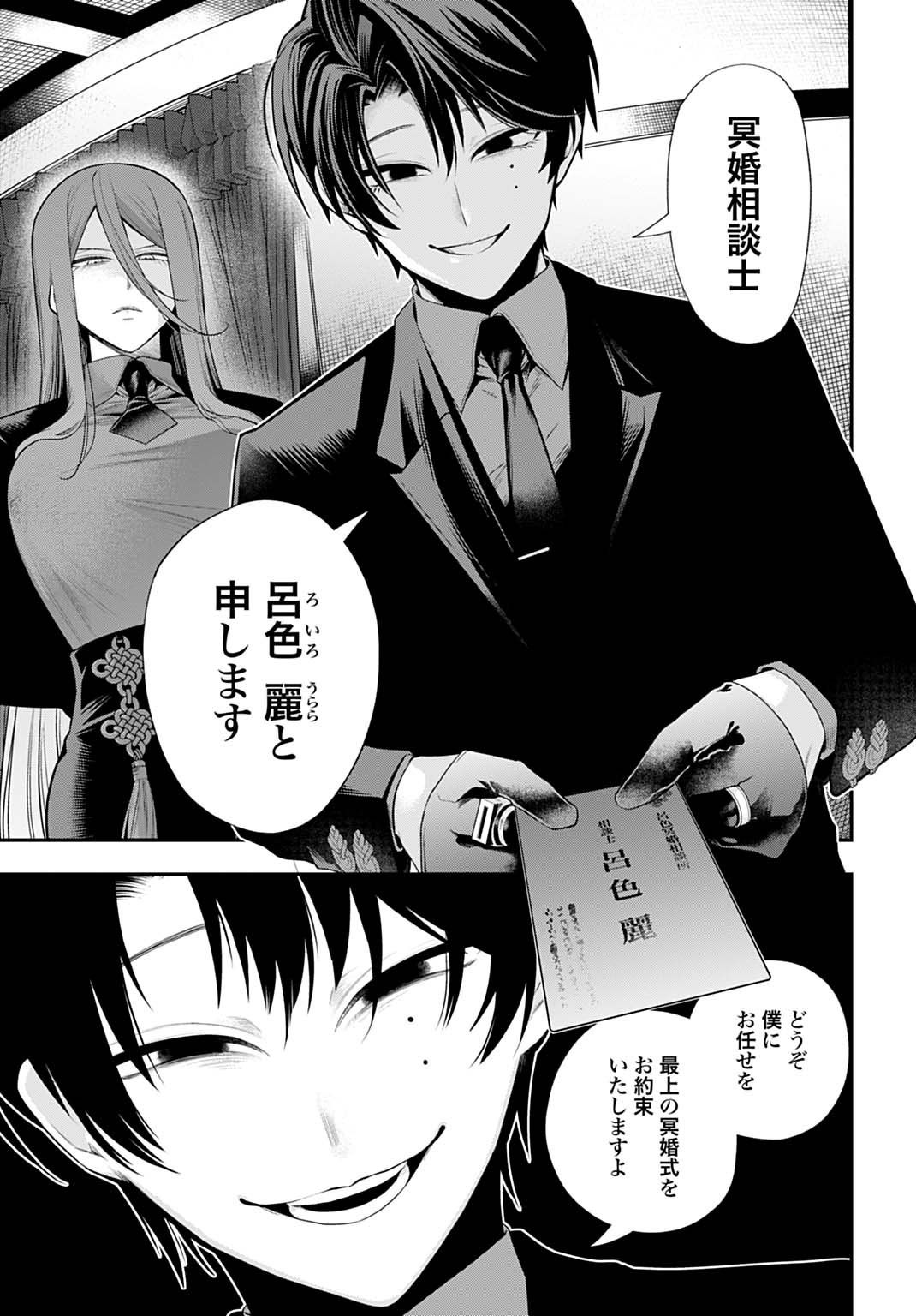 Roiro Urara no Meikon-ron - Chapter 1 - Page 7