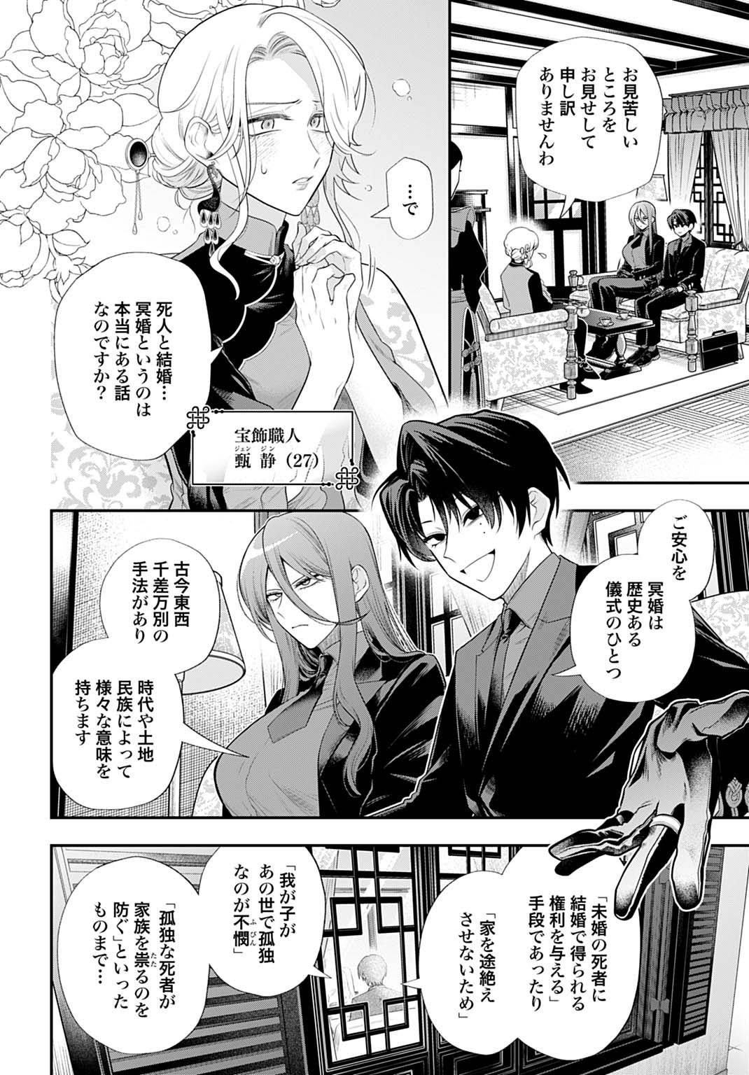 Roiro Urara no Meikon-ron - Chapter 1 - Page 8