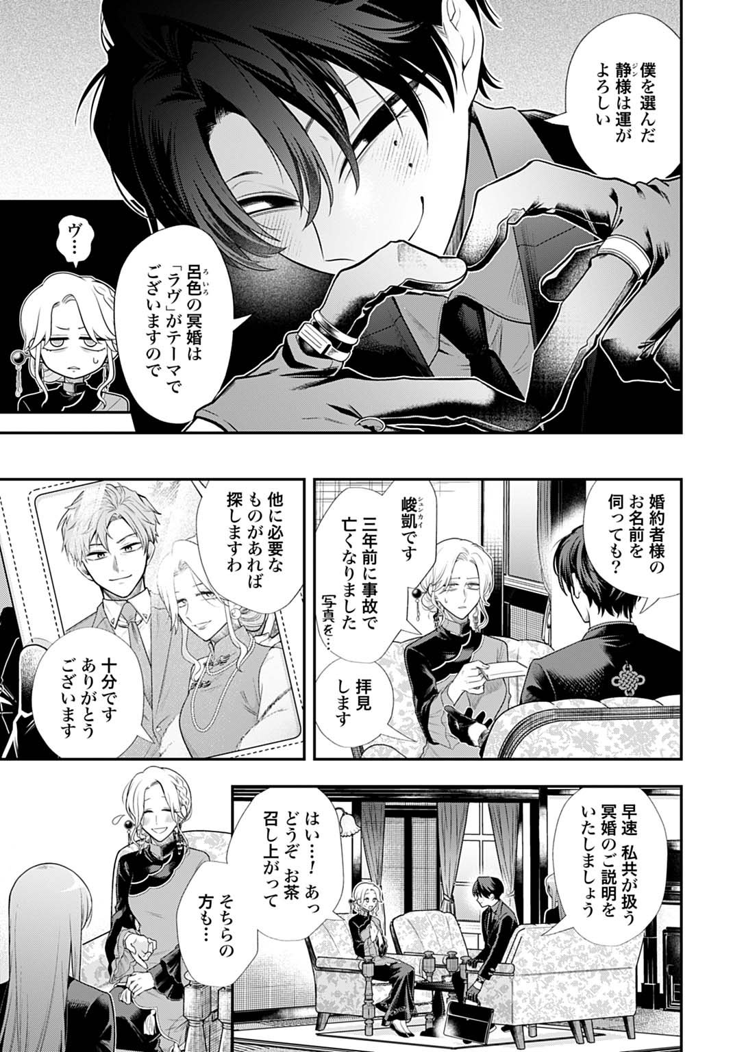 Roiro Urara no Meikon-ron - Chapter 1 - Page 9