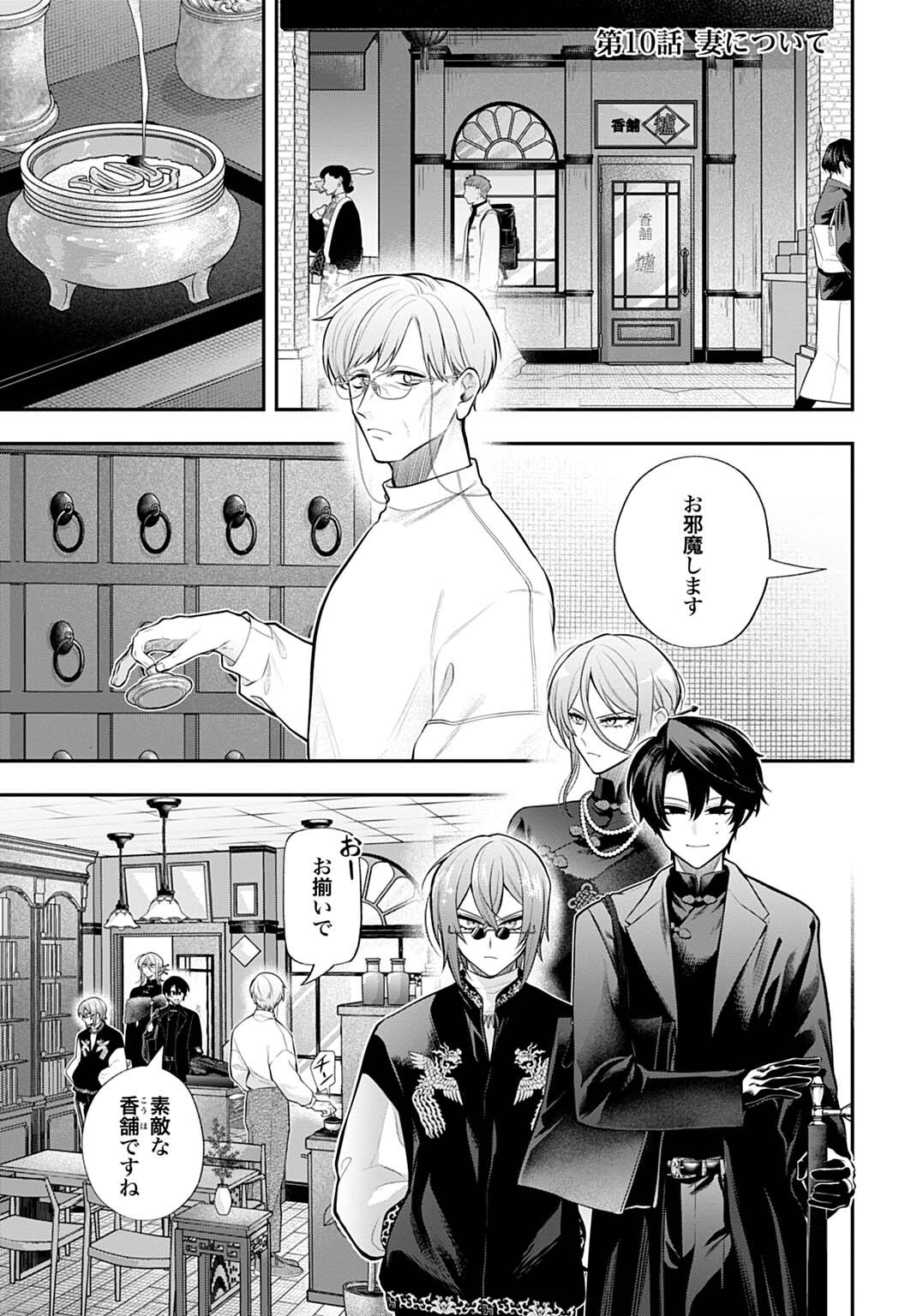 Roiro Urara no Meikon-ron - Chapter 10 - Page 1