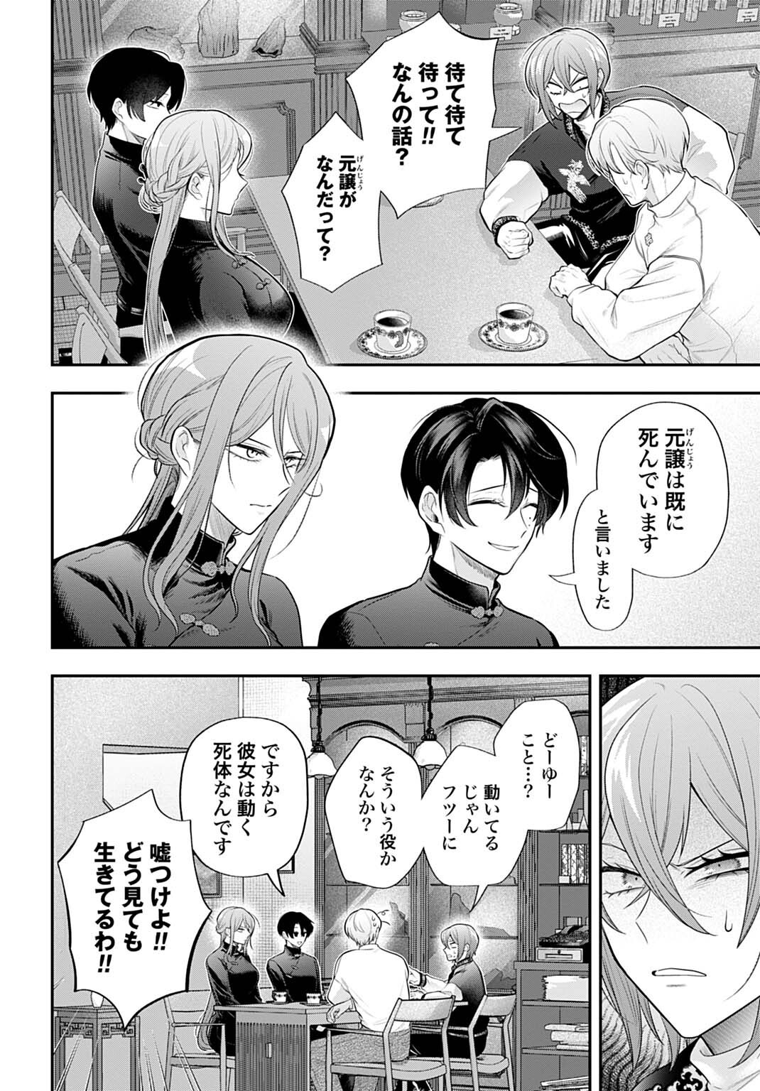 Roiro Urara no Meikon-ron - Chapter 10 - Page 10