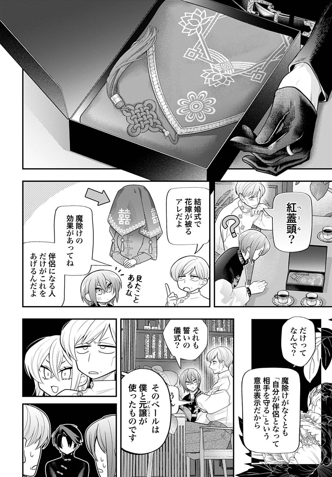 Roiro Urara no Meikon-ron - Chapter 10 - Page 14