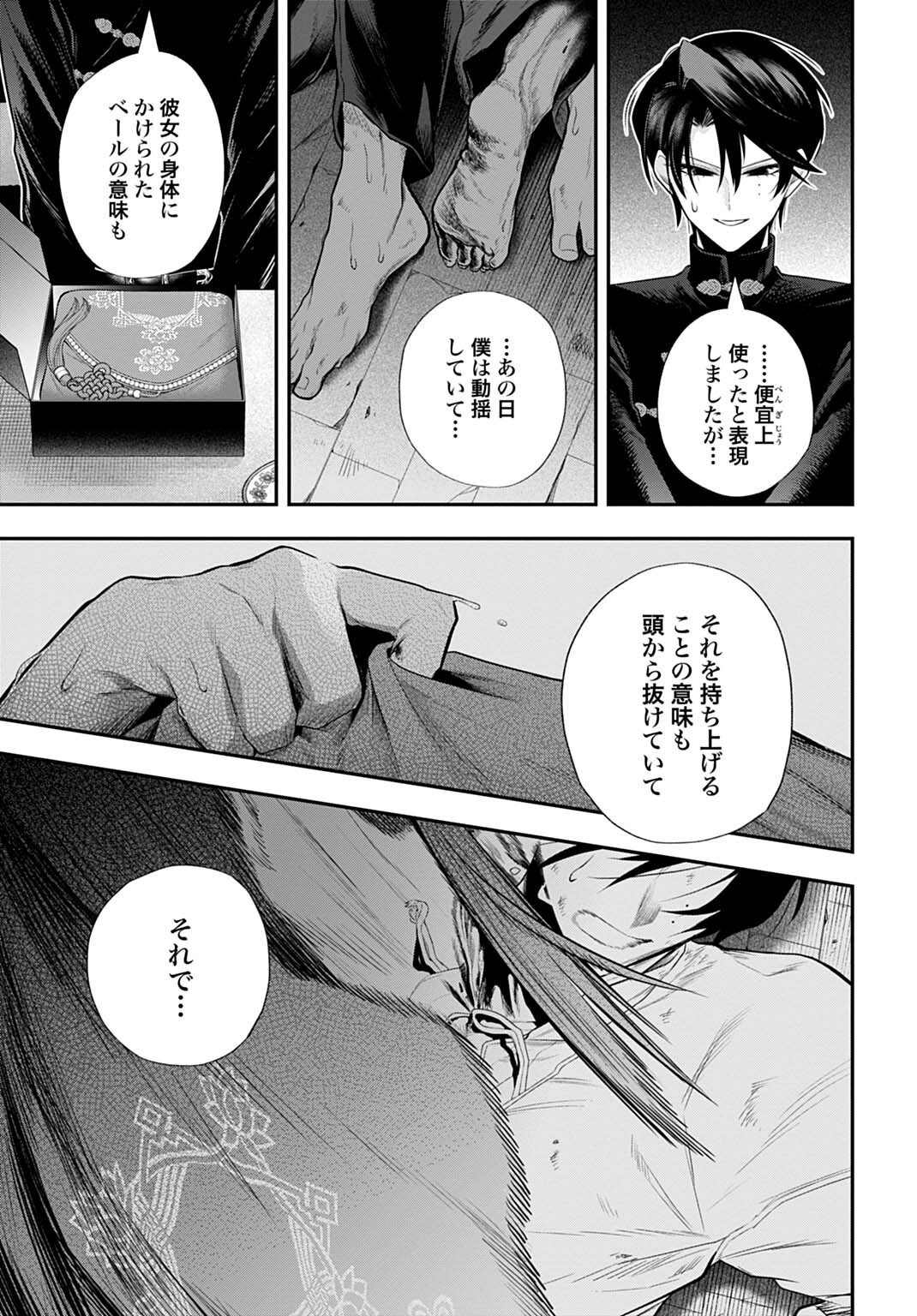 Roiro Urara no Meikon-ron - Chapter 10 - Page 15