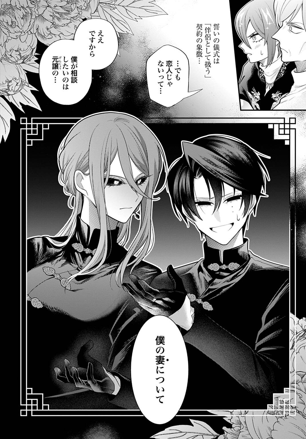 Roiro Urara no Meikon-ron - Chapter 10 - Page 16