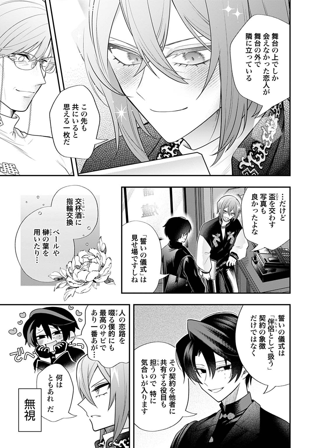 Roiro Urara no Meikon-ron - Chapter 10 - Page 3