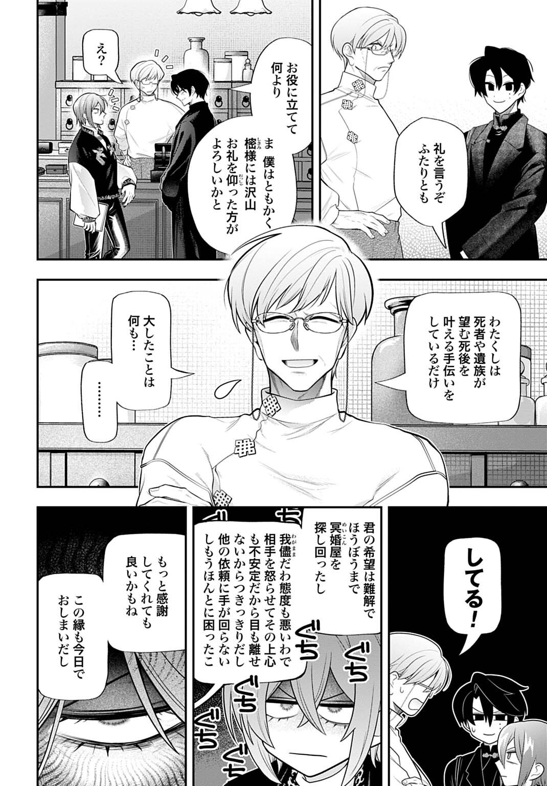 Roiro Urara no Meikon-ron - Chapter 10 - Page 4