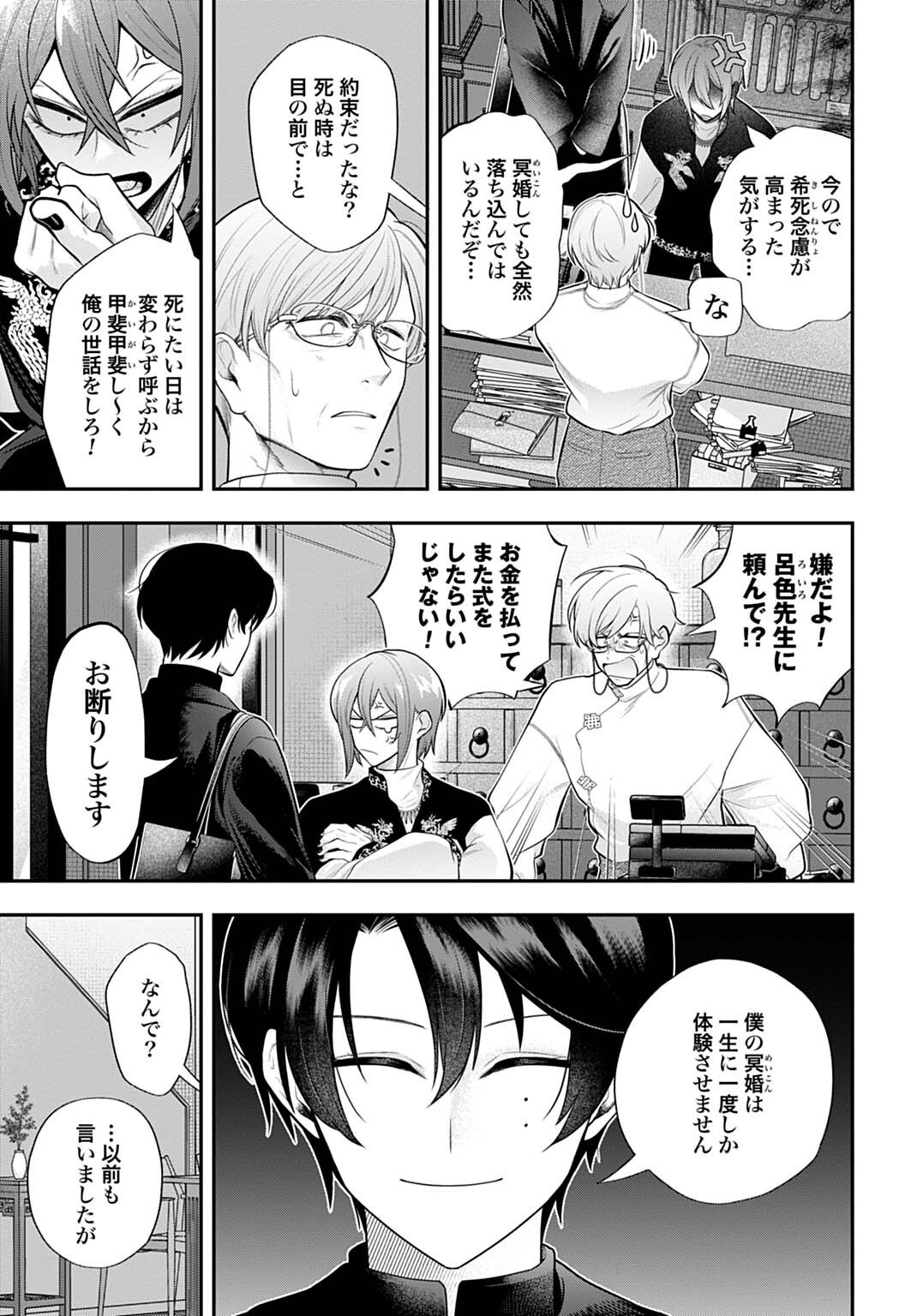 Roiro Urara no Meikon-ron - Chapter 10 - Page 5