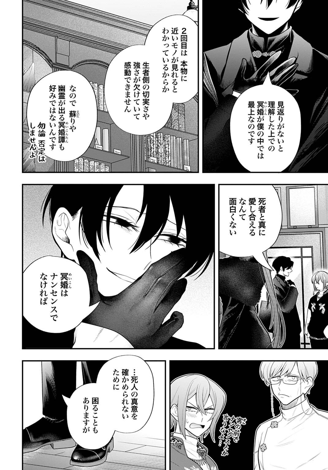 Roiro Urara no Meikon-ron - Chapter 10 - Page 6