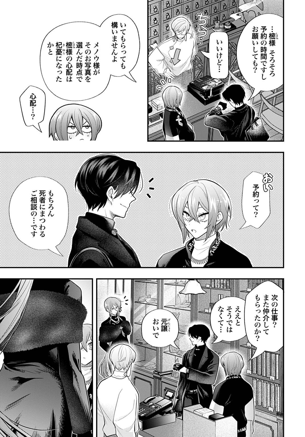 Roiro Urara no Meikon-ron - Chapter 10 - Page 7