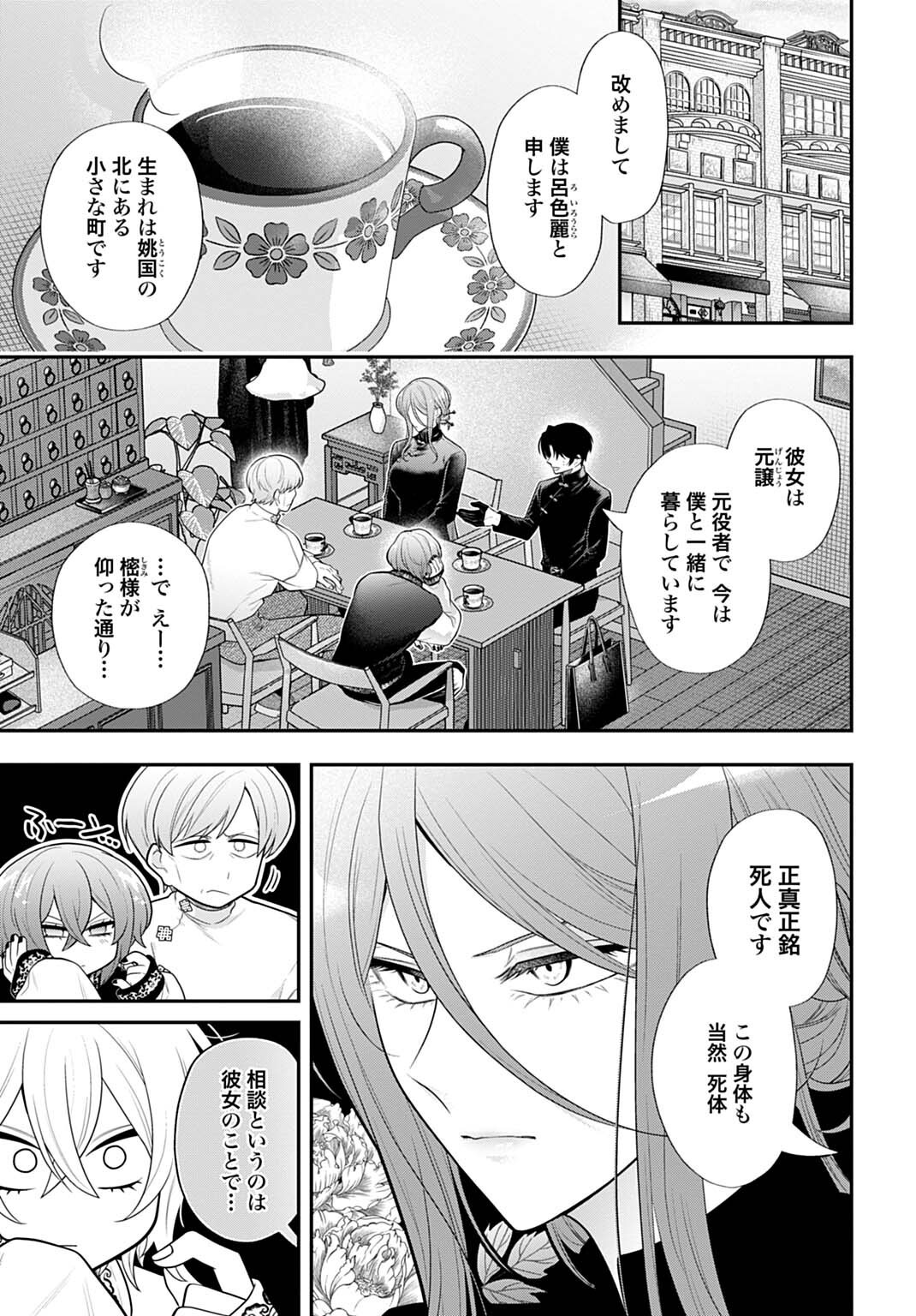 Roiro Urara no Meikon-ron - Chapter 10 - Page 9