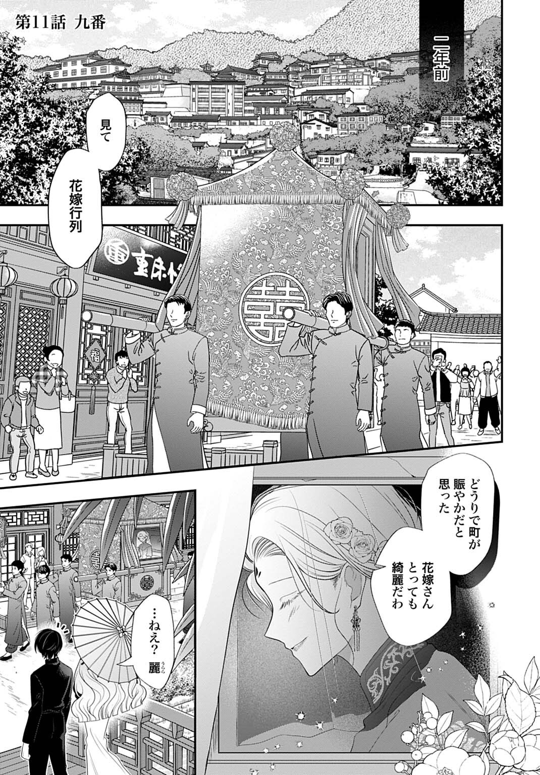 Roiro Urara no Meikon-ron - Chapter 11 - Page 1