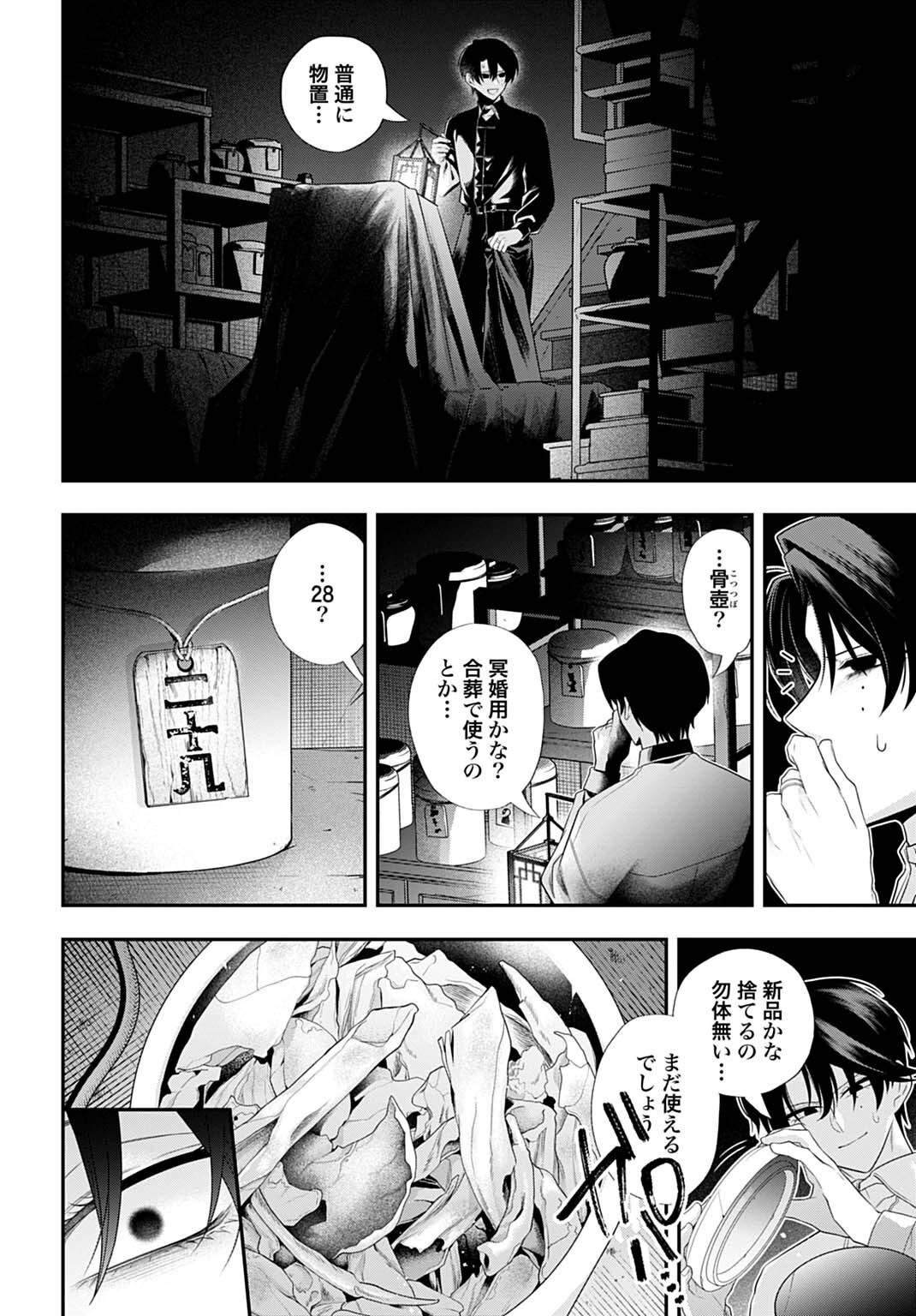 Roiro Urara no Meikon-ron - Chapter 11 - Page 10