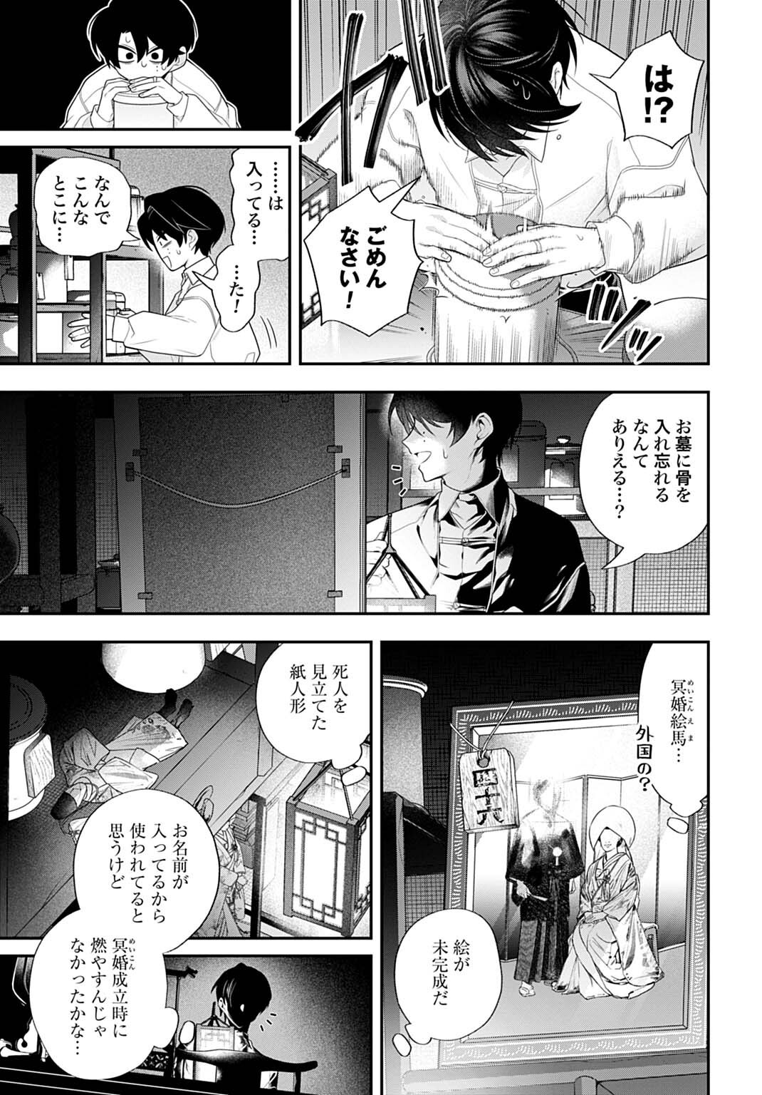 Roiro Urara no Meikon-ron - Chapter 11 - Page 11