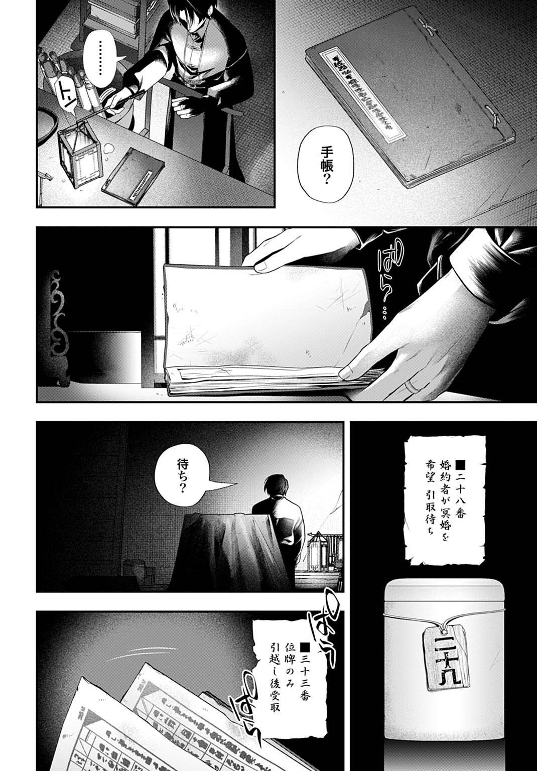 Roiro Urara no Meikon-ron - Chapter 11 - Page 12