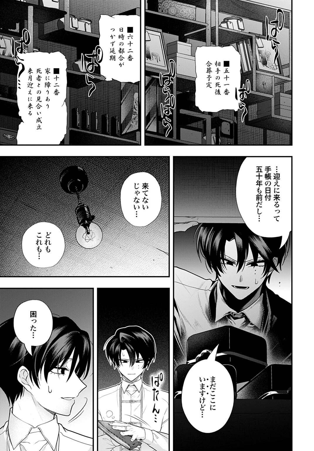 Roiro Urara no Meikon-ron - Chapter 11 - Page 13