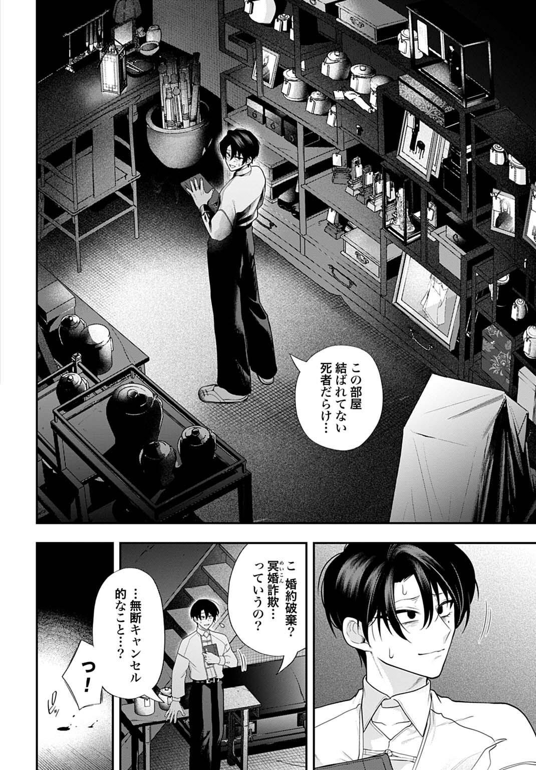 Roiro Urara no Meikon-ron - Chapter 11 - Page 14