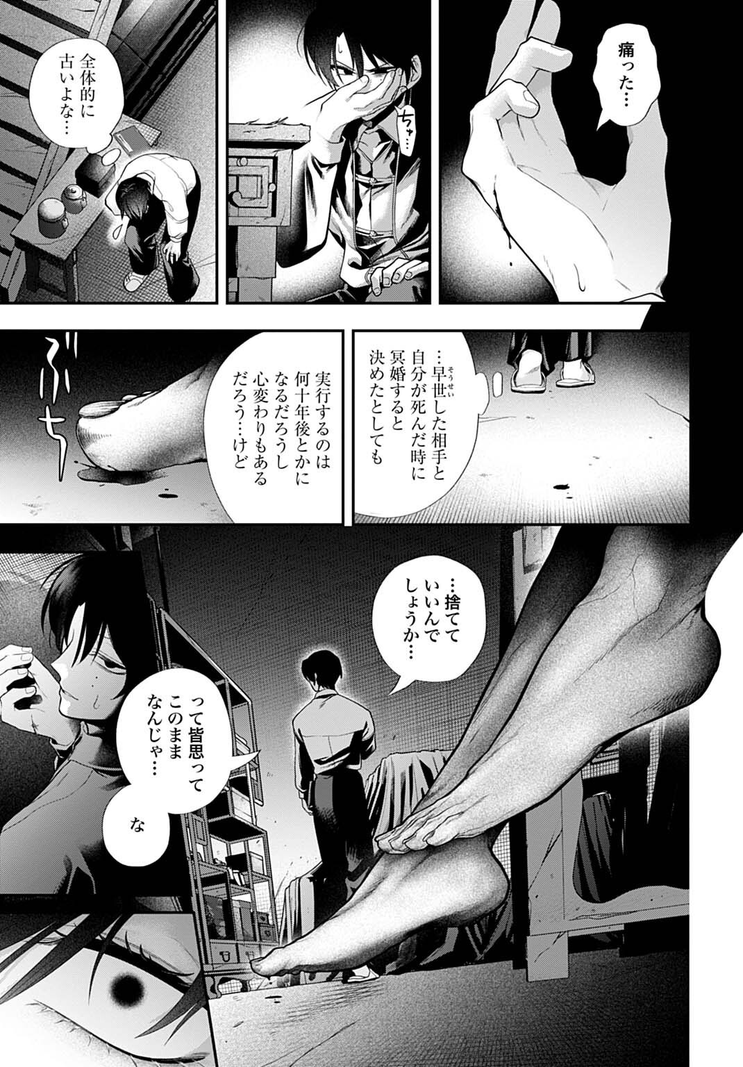 Roiro Urara no Meikon-ron - Chapter 11 - Page 15
