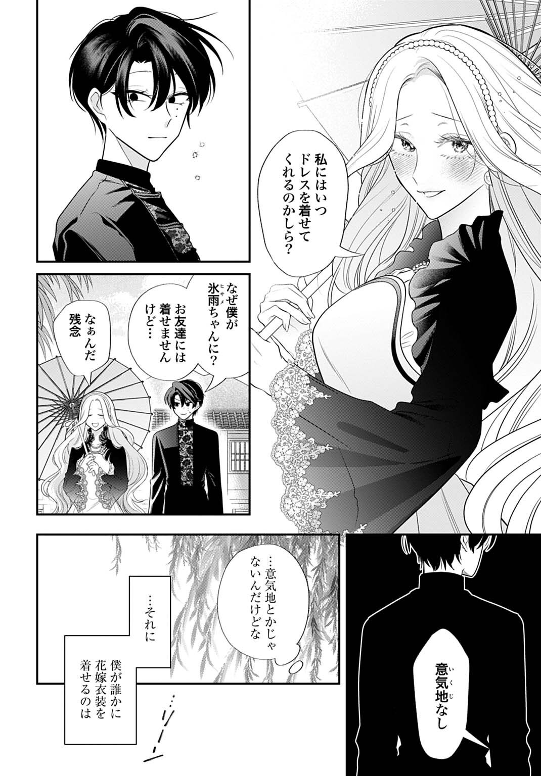 Roiro Urara no Meikon-ron - Chapter 11 - Page 2