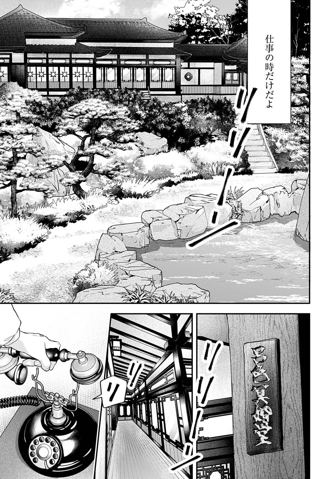 Roiro Urara no Meikon-ron - Chapter 11 - Page 3