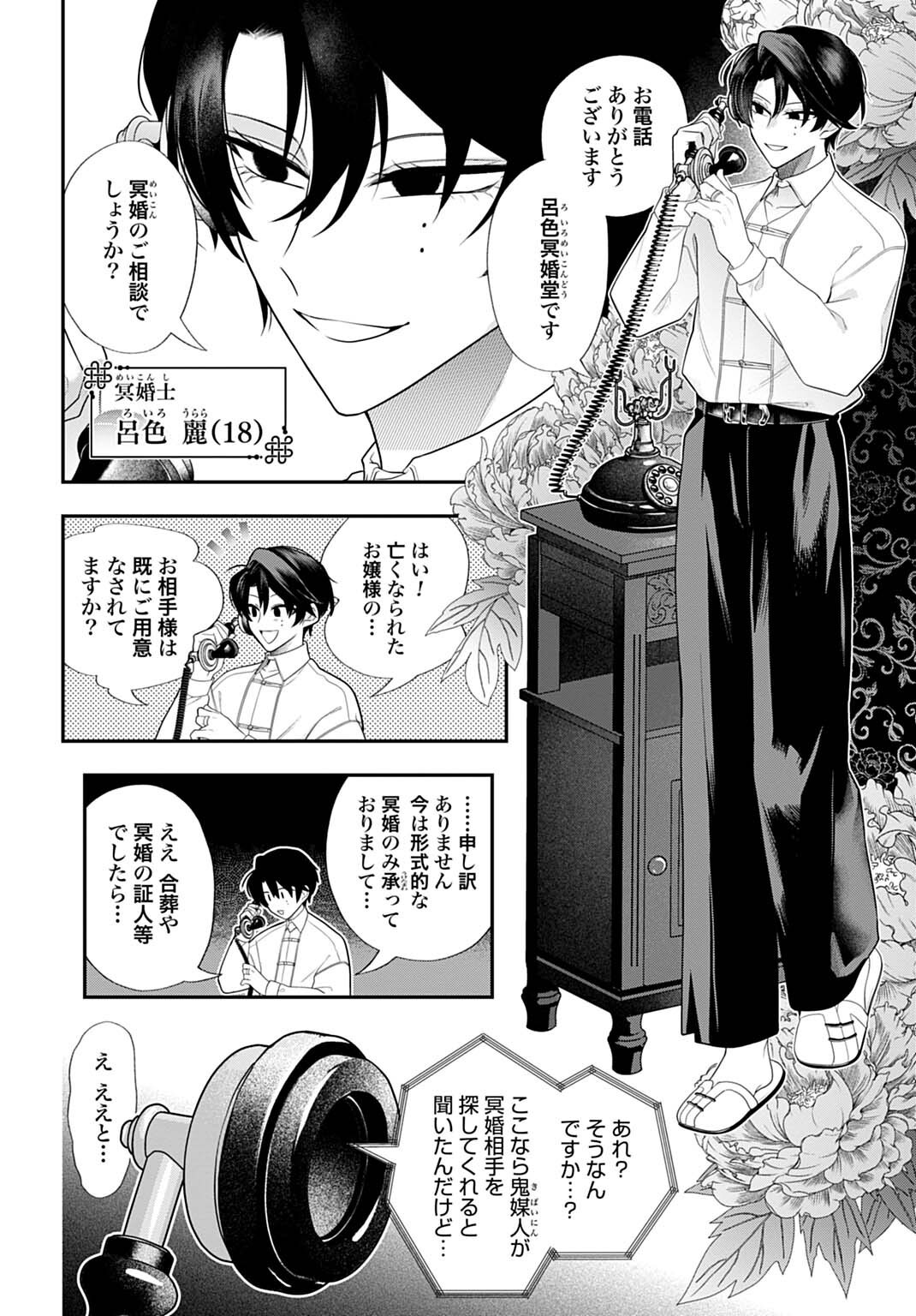 Roiro Urara no Meikon-ron - Chapter 11 - Page 4