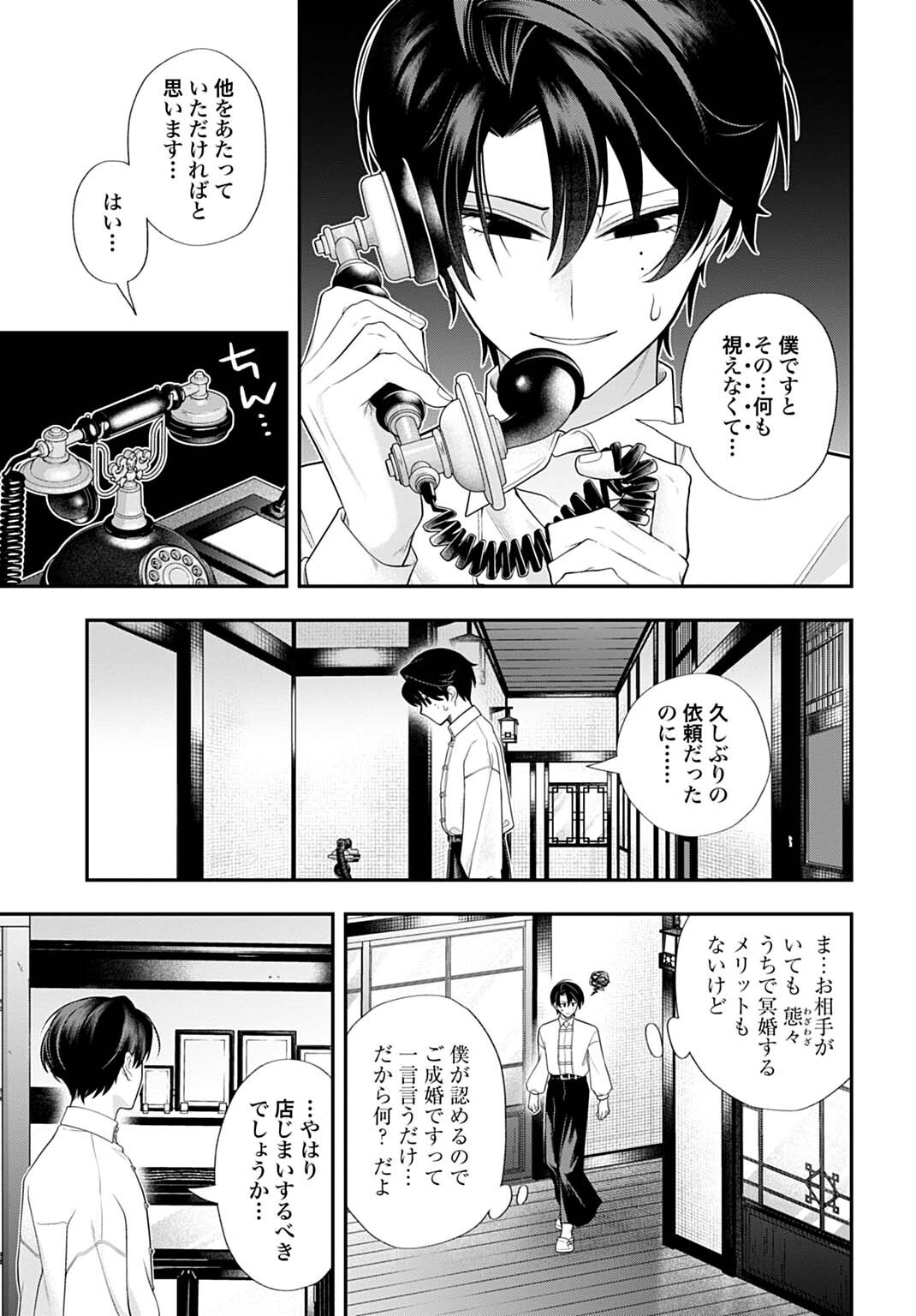 Roiro Urara no Meikon-ron - Chapter 11 - Page 5