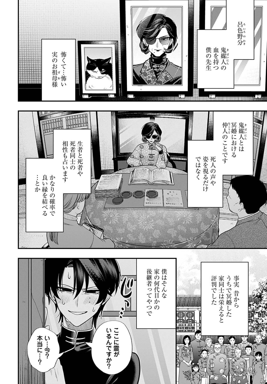Roiro Urara no Meikon-ron - Chapter 11 - Page 6