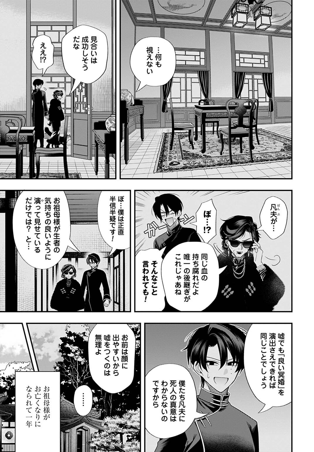 Roiro Urara no Meikon-ron - Chapter 11 - Page 7