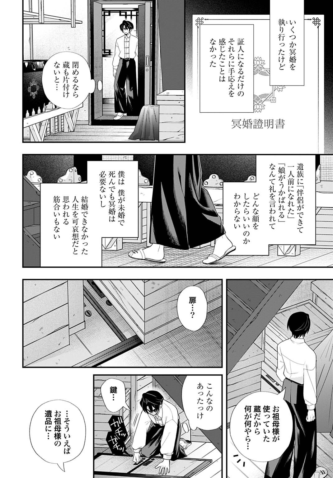 Roiro Urara no Meikon-ron - Chapter 11 - Page 8