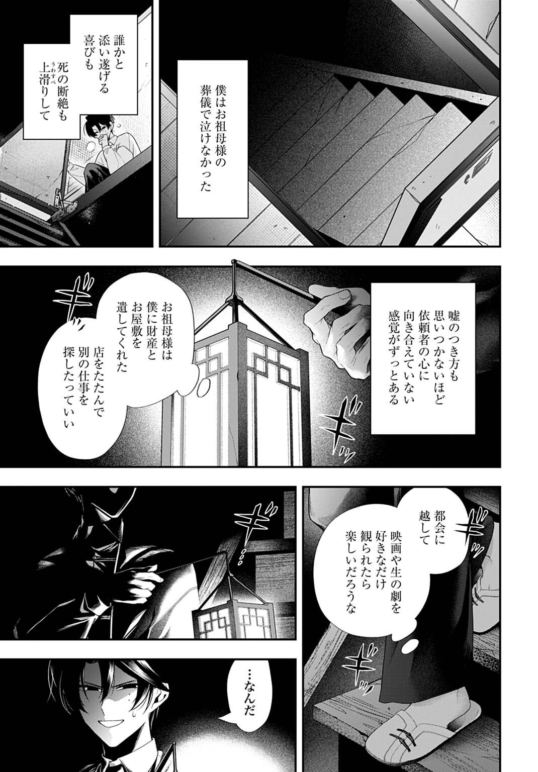 Roiro Urara no Meikon-ron - Chapter 11 - Page 9