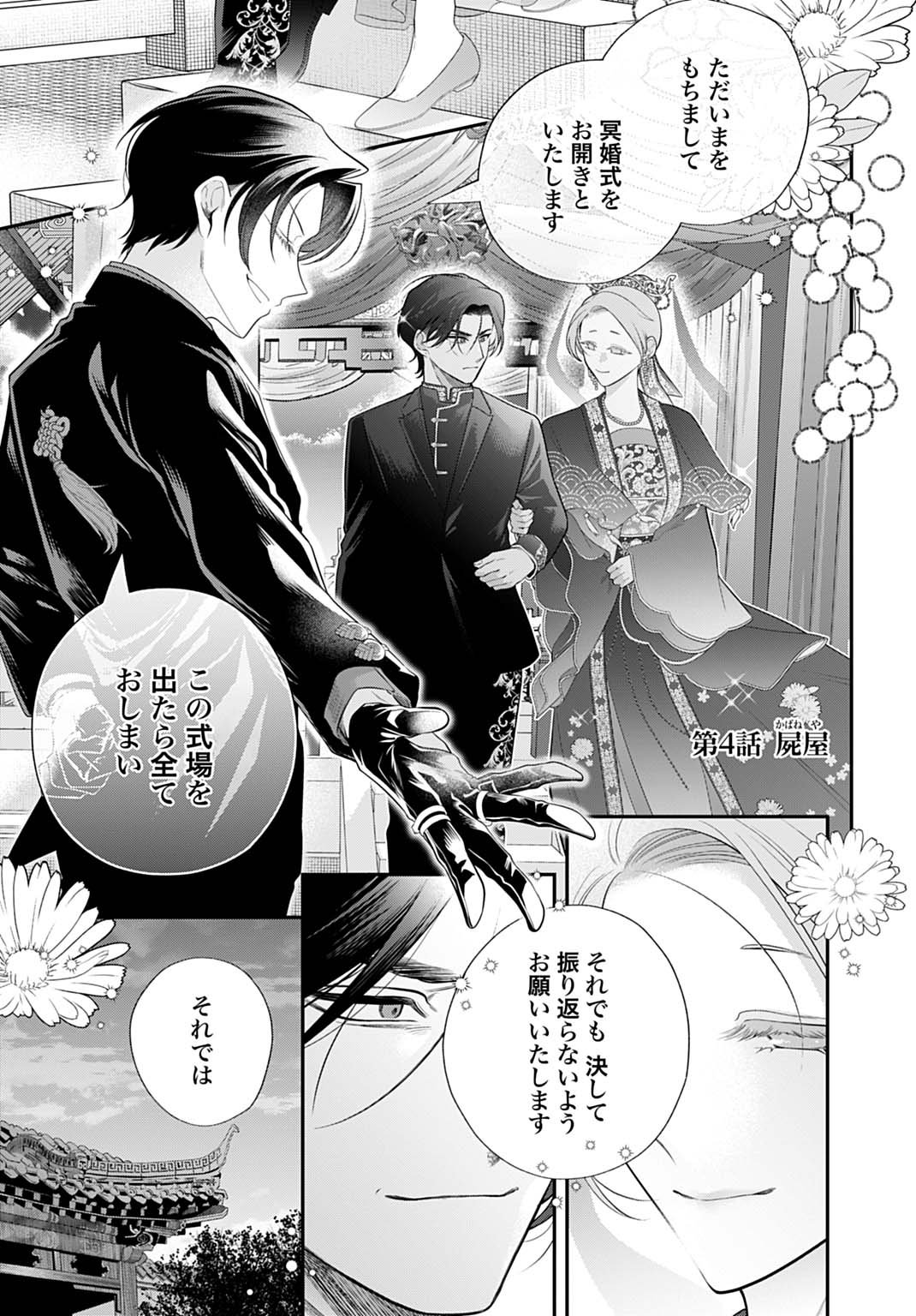 Roiro Urara no Meikon-ron - Chapter 4 - Page 1