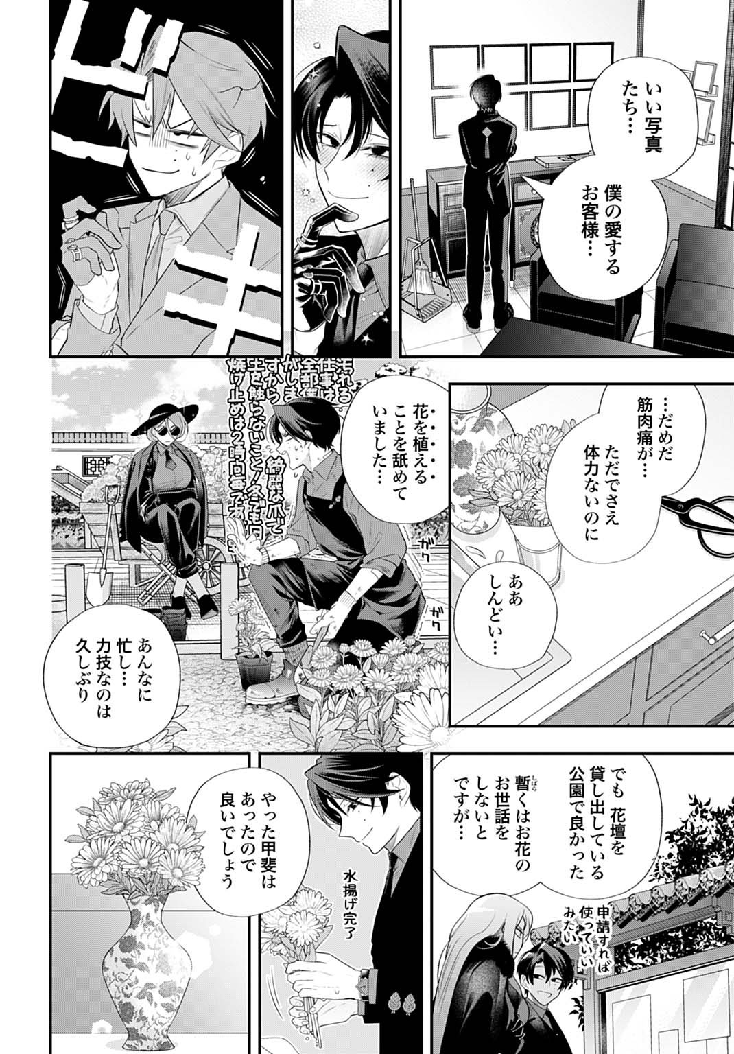 Roiro Urara no Meikon-ron - Chapter 4 - Page 10