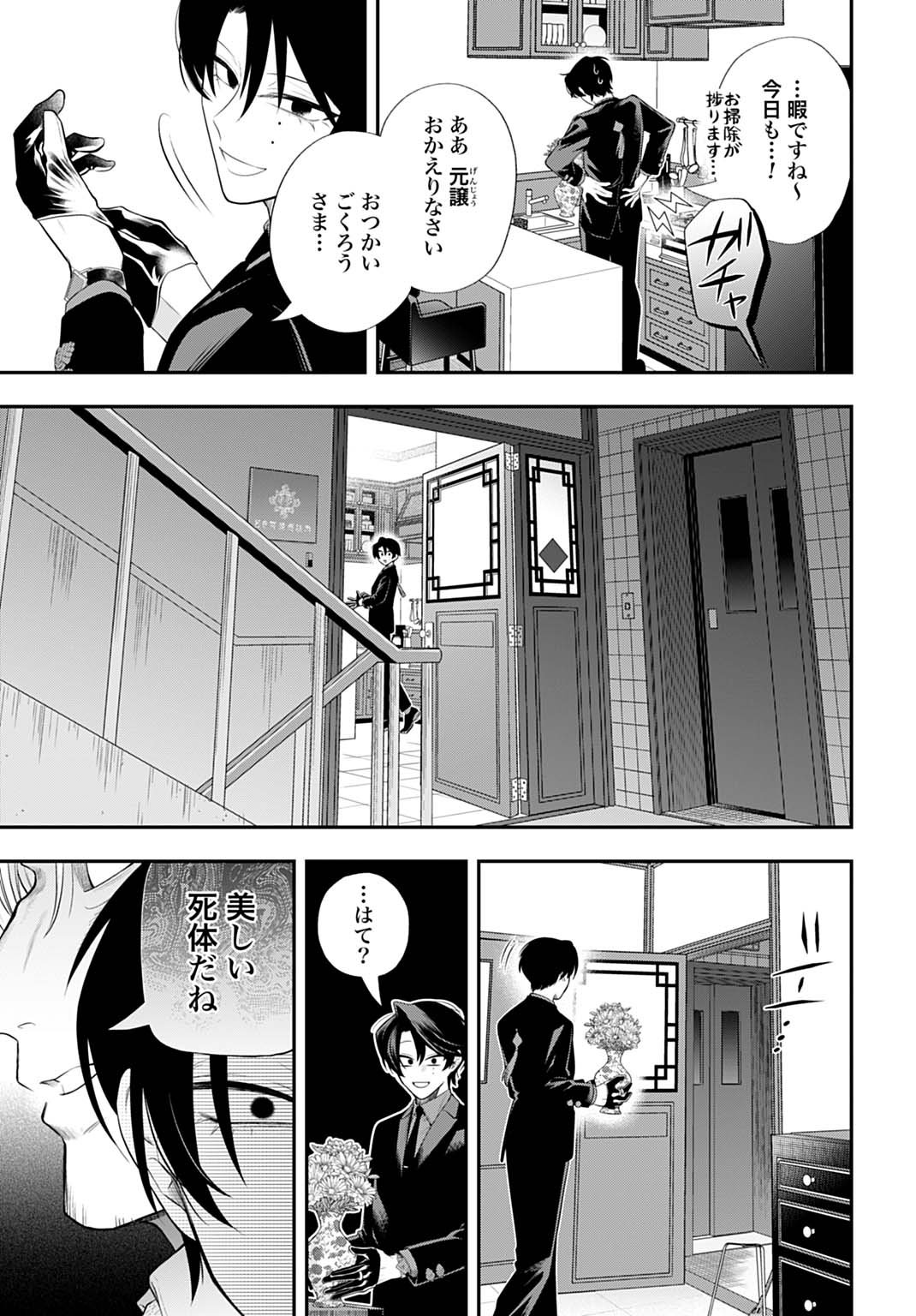 Roiro Urara no Meikon-ron - Chapter 4 - Page 11