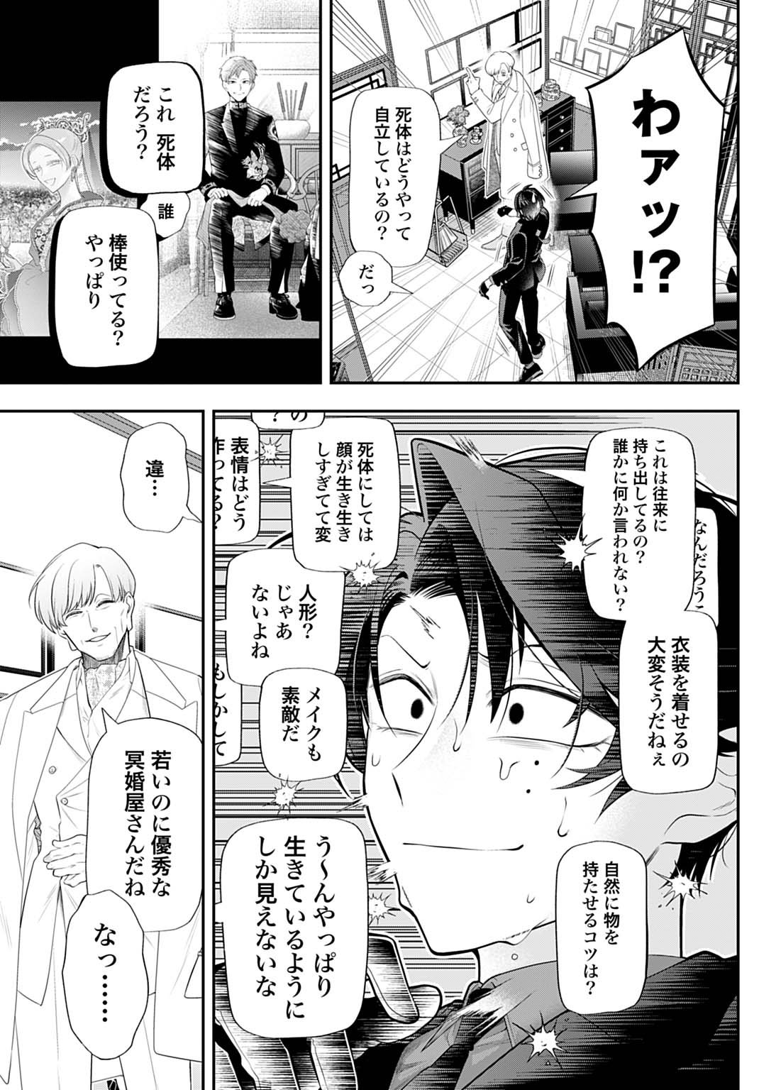 Roiro Urara no Meikon-ron - Chapter 4 - Page 13