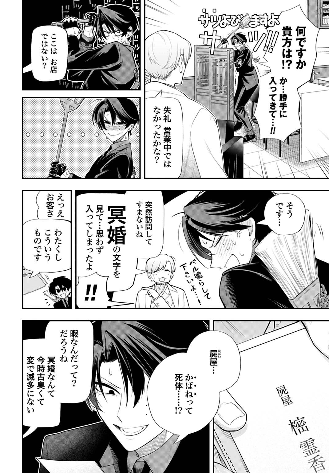 Roiro Urara no Meikon-ron - Chapter 4 - Page 14