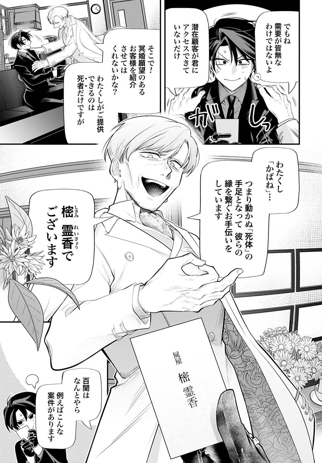 Roiro Urara no Meikon-ron - Chapter 4 - Page 15
