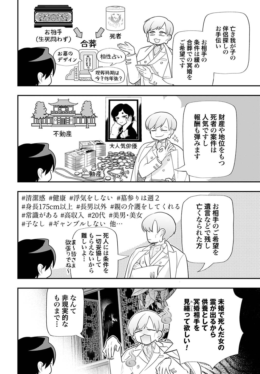 Roiro Urara no Meikon-ron - Chapter 4 - Page 16